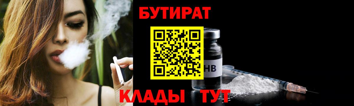 Бутират BDO Верхняя Пышма