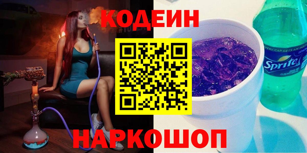 Кодеин напиток Lean (лин) Верхняя Пышма