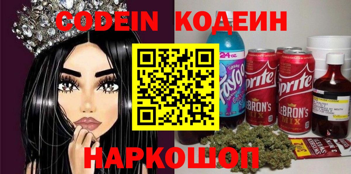 Верхняя Пышма  Кодеин напиток Lean (лин)  Вход с VPN 