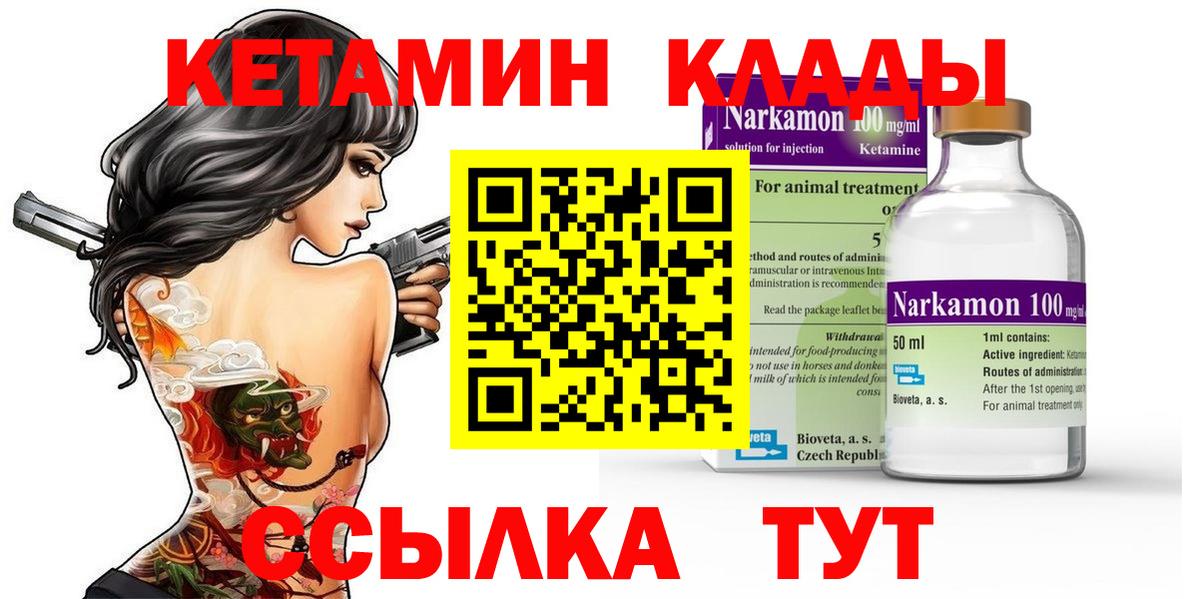 Верхняя Пышма  КЕТАМИН VHQ  Вход с VPN  Кетамин VHQ 